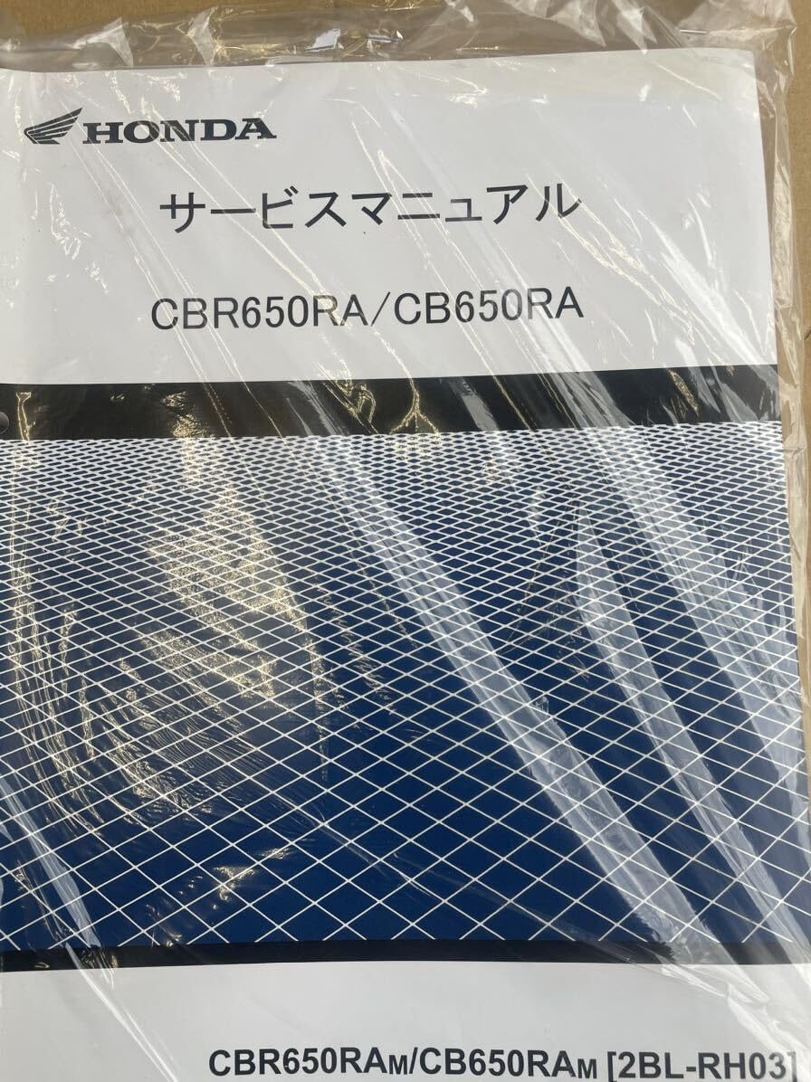 HONDA CBR650R/CB650R サービスマニュアル【2BL-RH03】